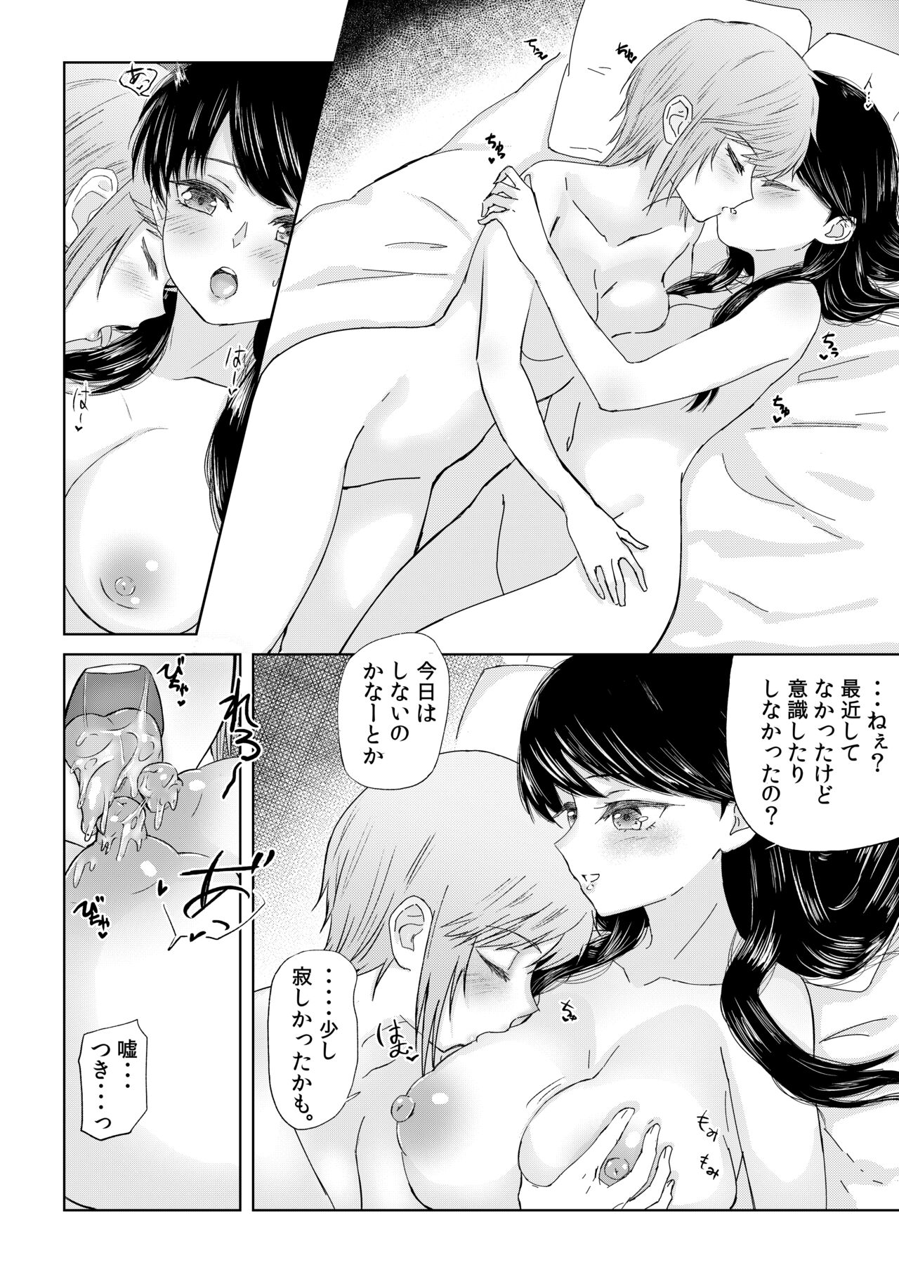 バカップルがセックスレスになったら page 9 full