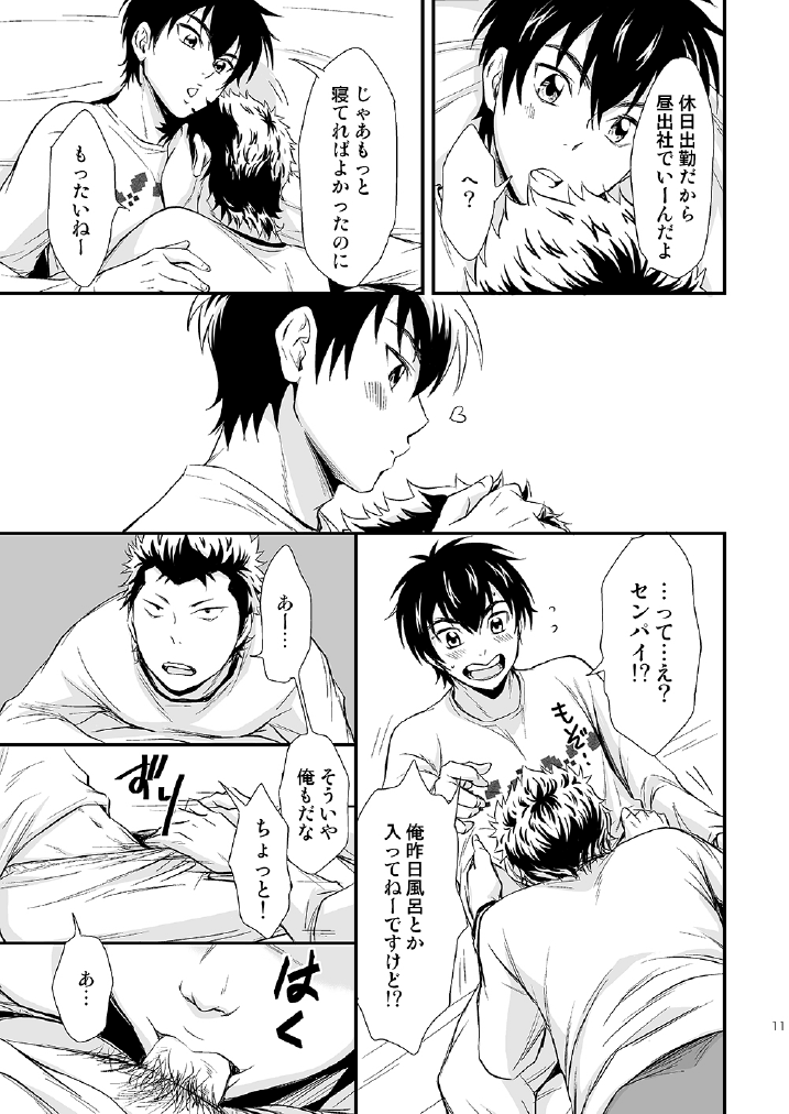 USUAL SWEET page 10 full