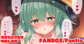 Onii-san ga Daisuki sugiru Koishi-chan to Kiss Hame Ecchi cover