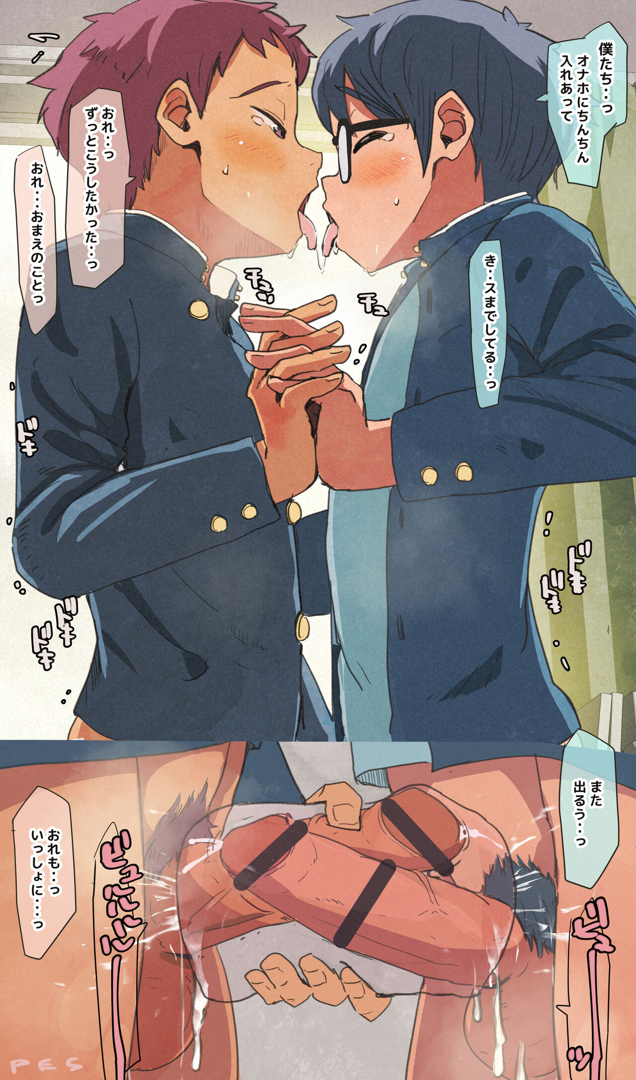 Onaho ni Issho ni Iretai Danshi page 5 full