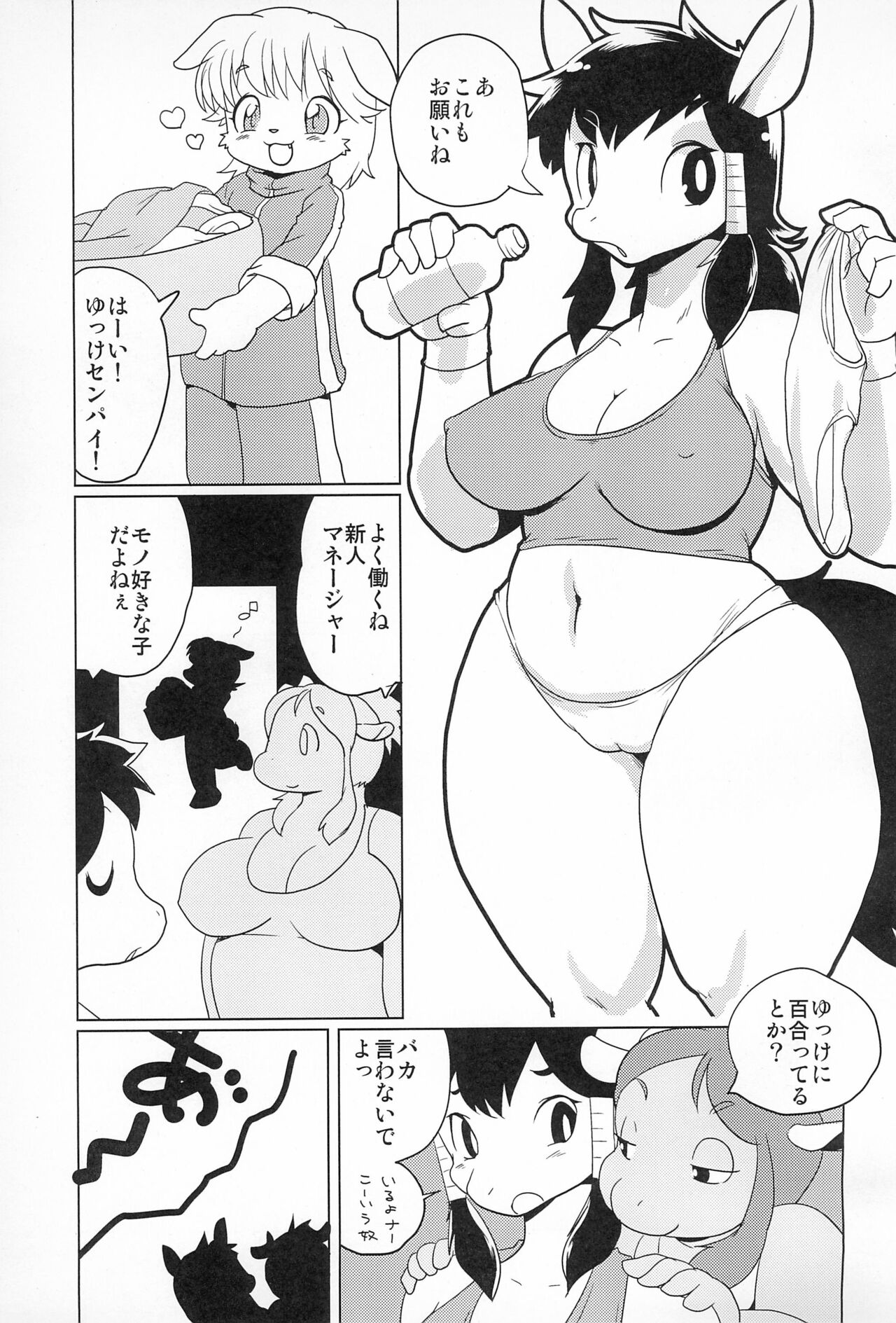 BANEI! Animal Gakuen Banei-bu page 9 full