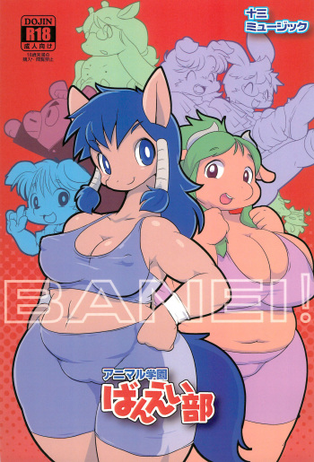 BANEI! Animal Gakuen Banei-bu cover