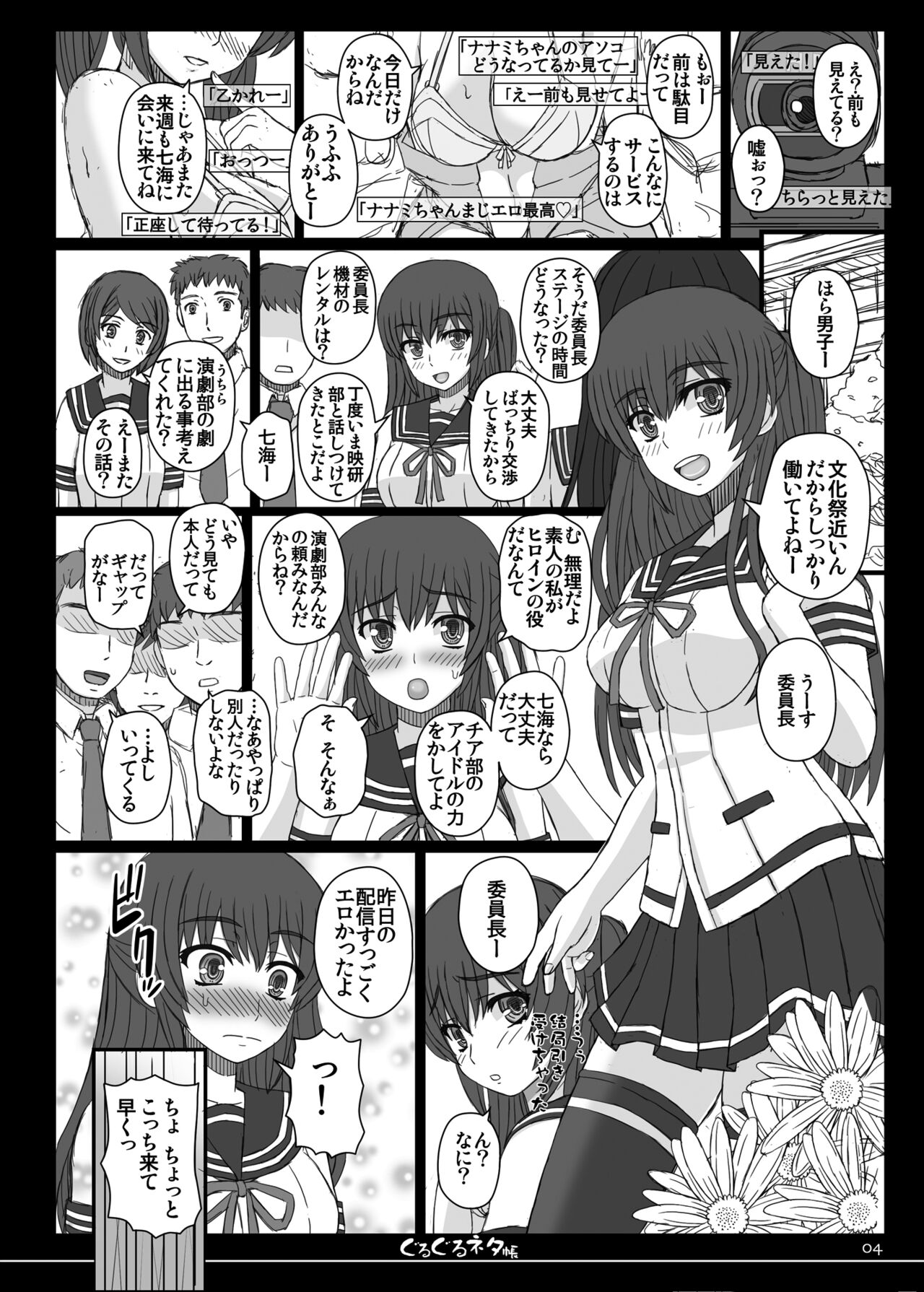 Shiawase no Katachi no Guruguru Netachou 84 page 2 full