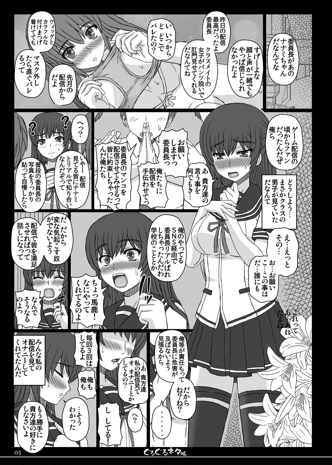 Shiawase no Katachi no Guruguru Netachou 84 page 3 full
