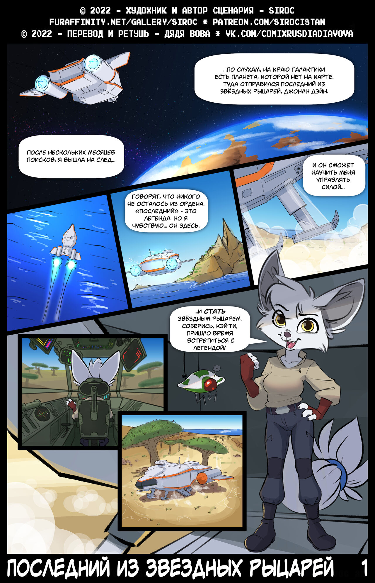 The Last Star Knight l Последний из звездных рыцарей page 1 full