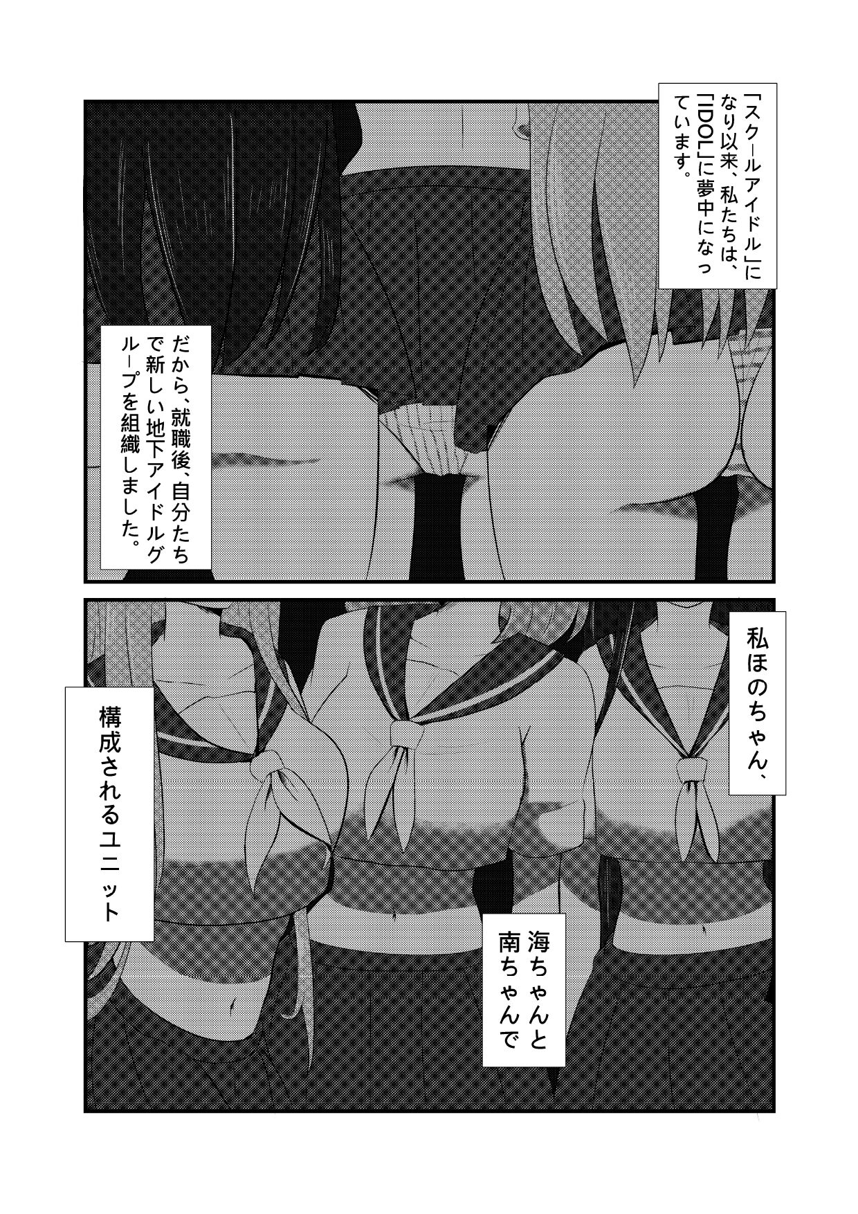 LOVE IDOL Remake page 6 full