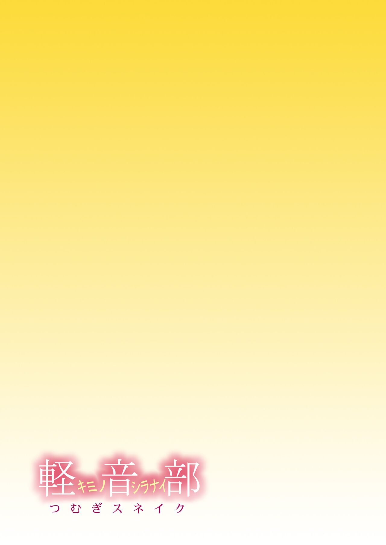 Kimi no Shiranai - Tsumugi Snake page 2 full