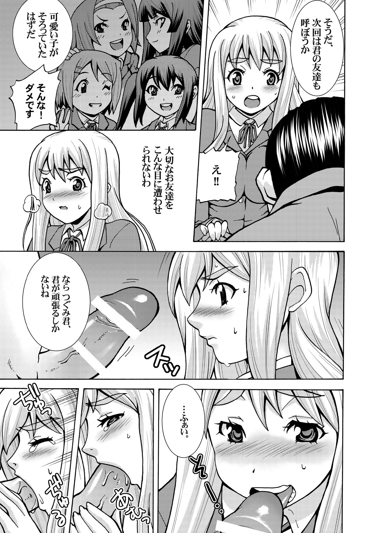Kimi no Shiranai - Tsumugi Snake page 7 full