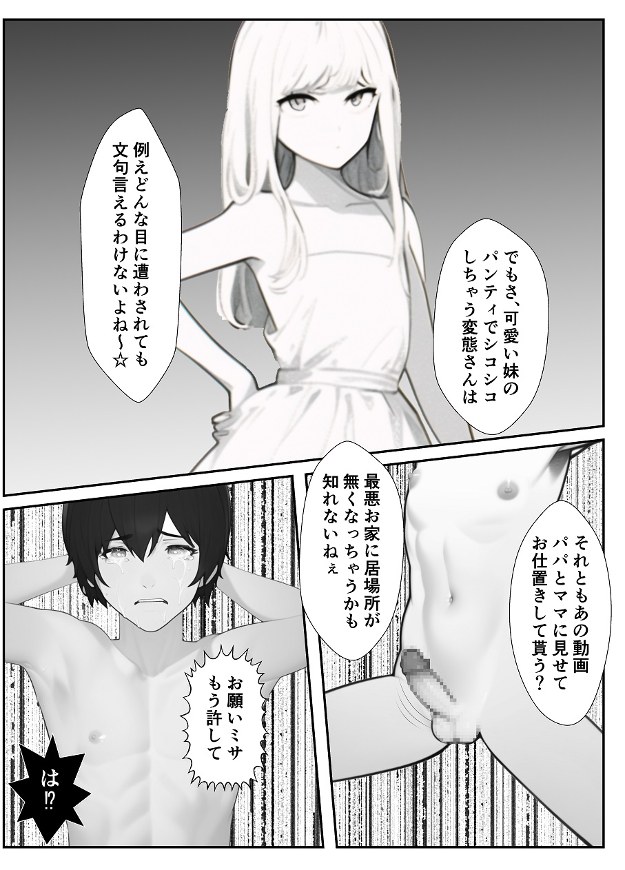 Imouto "Maso no Onii-chan ni nara Nani shite mo Ii yo ne?" page 3 full