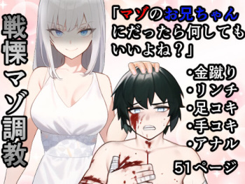 Imouto "Maso no Onii-chan ni nara Nani shite mo Ii yo ne?" cover