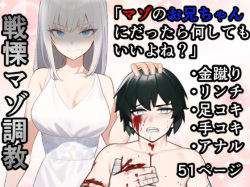 Imouto "Maso no Onii-chan ni nara Nani shite mo Ii yo ne?"