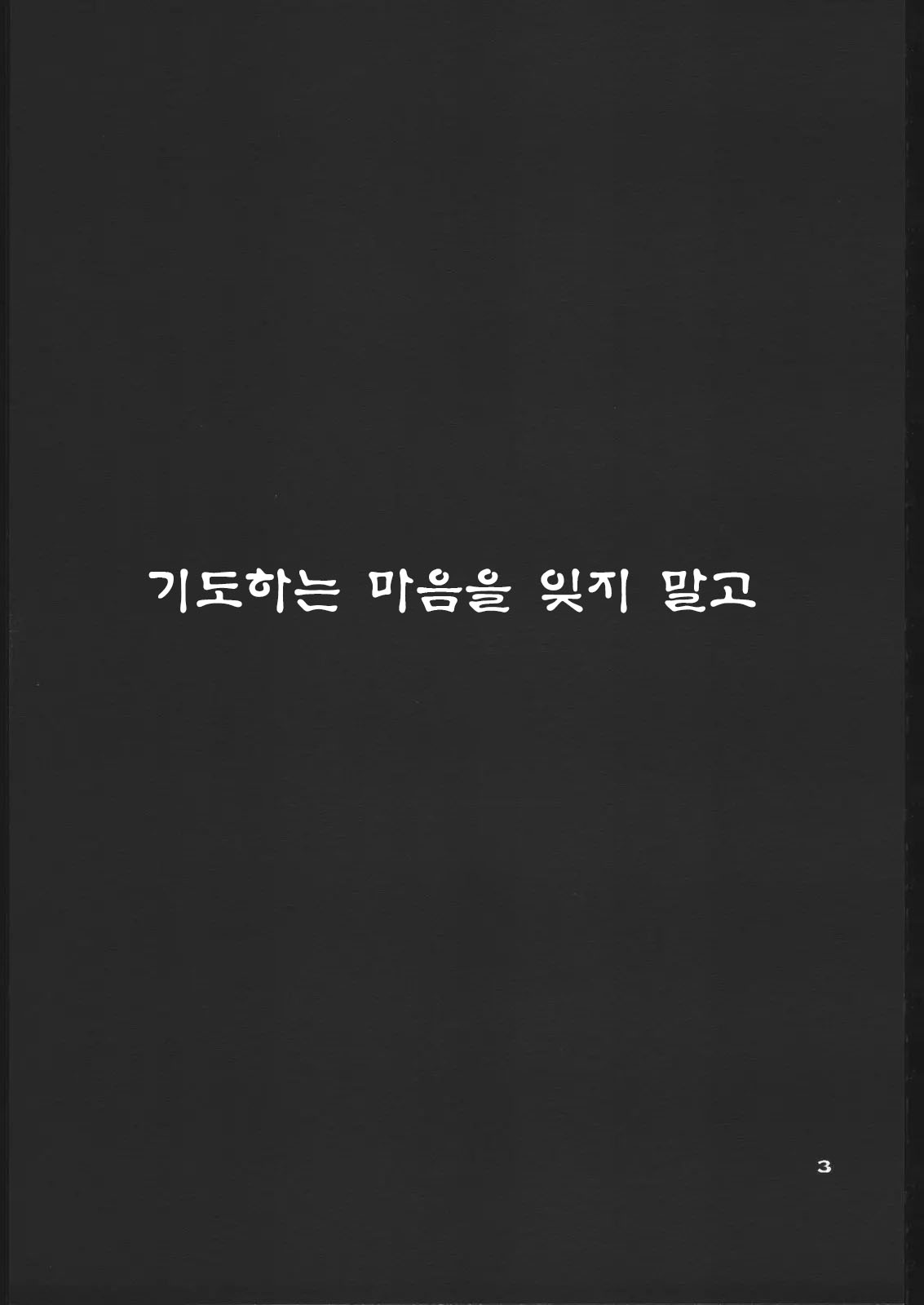 Sango to Hana to | 산호와 꽃과 page 2 full