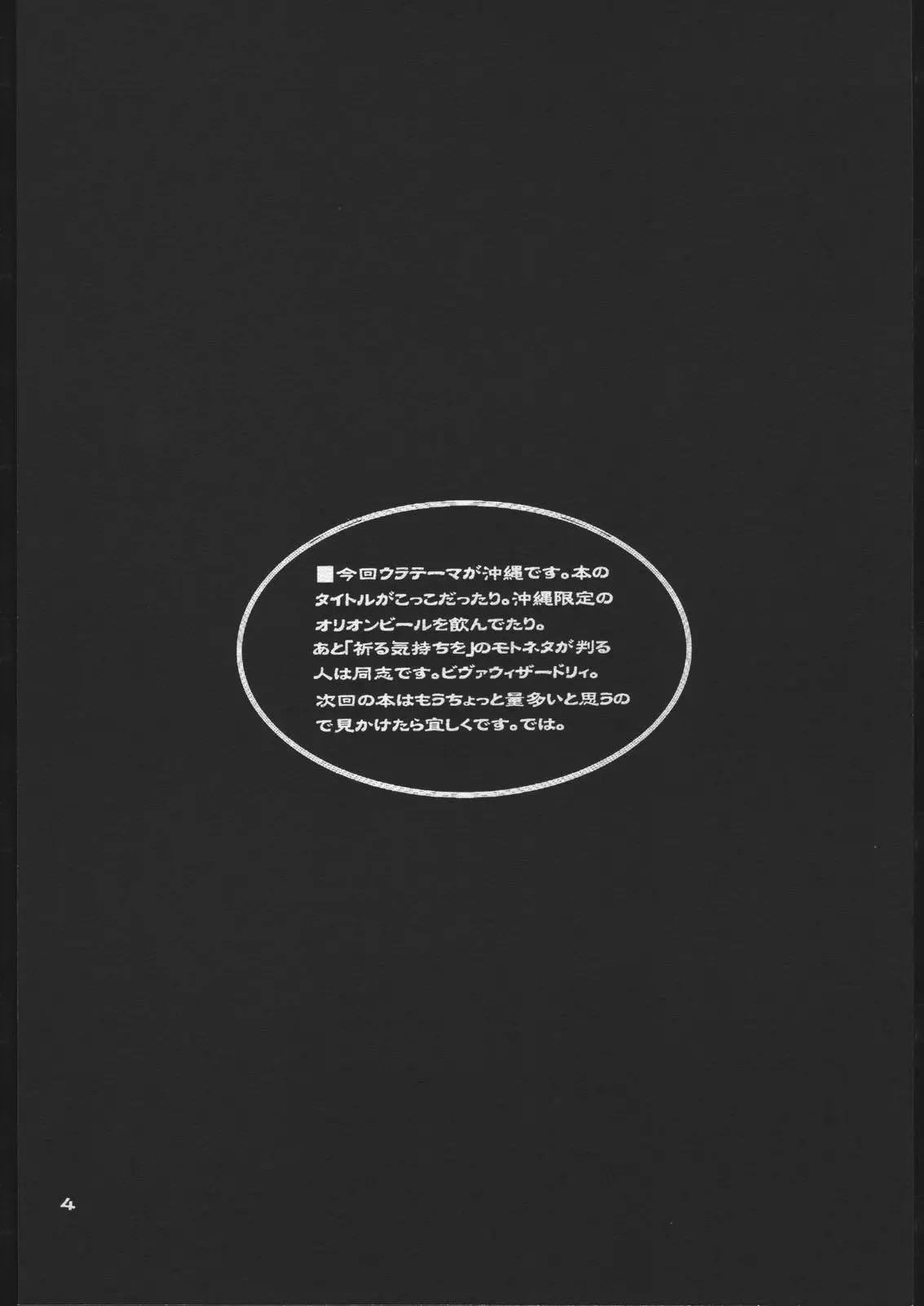 Sango to Hana to | 산호와 꽃과 page 3 full