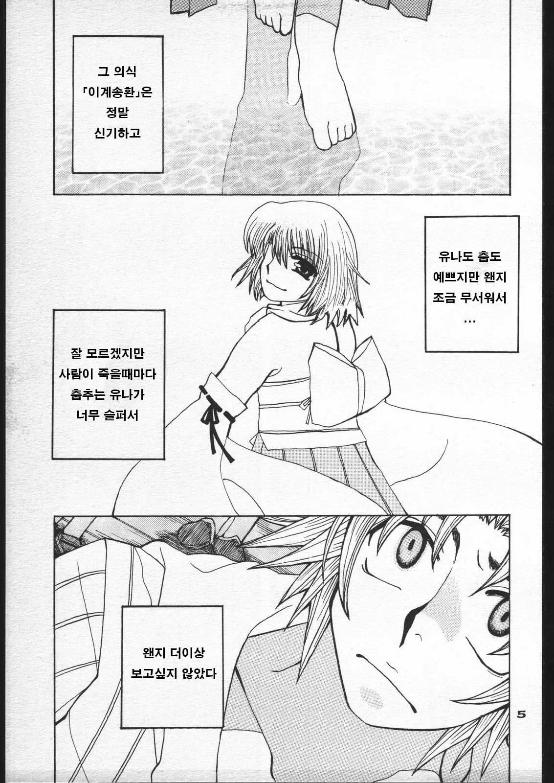 Sango to Hana to | 산호와 꽃과 page 4 full
