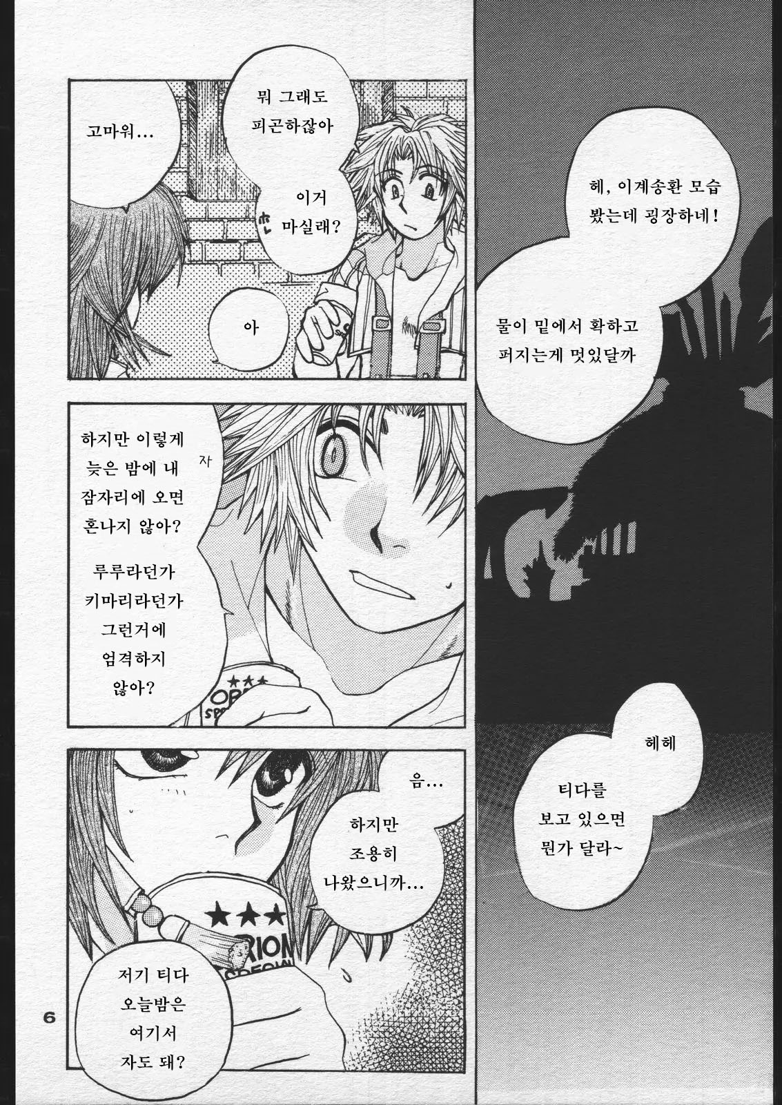 Sango to Hana to | 산호와 꽃과 page 5 full