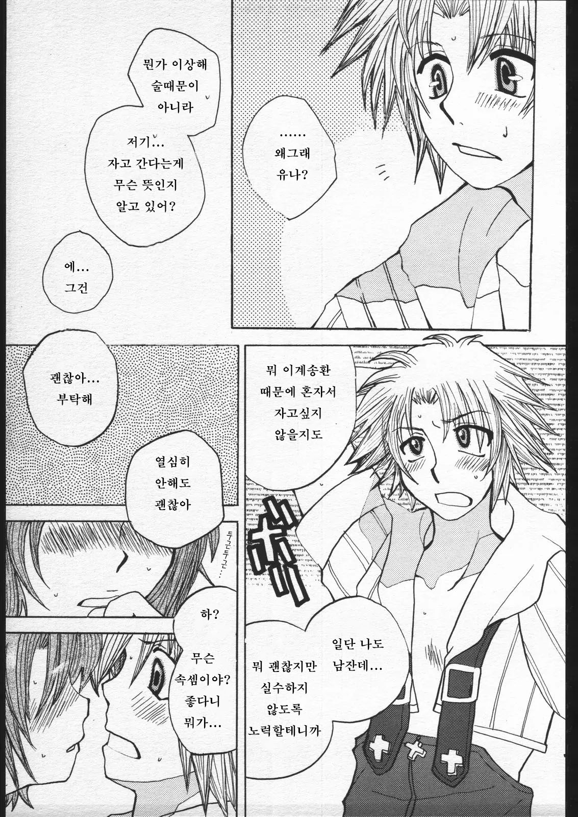 Sango to Hana to | 산호와 꽃과 page 6 full
