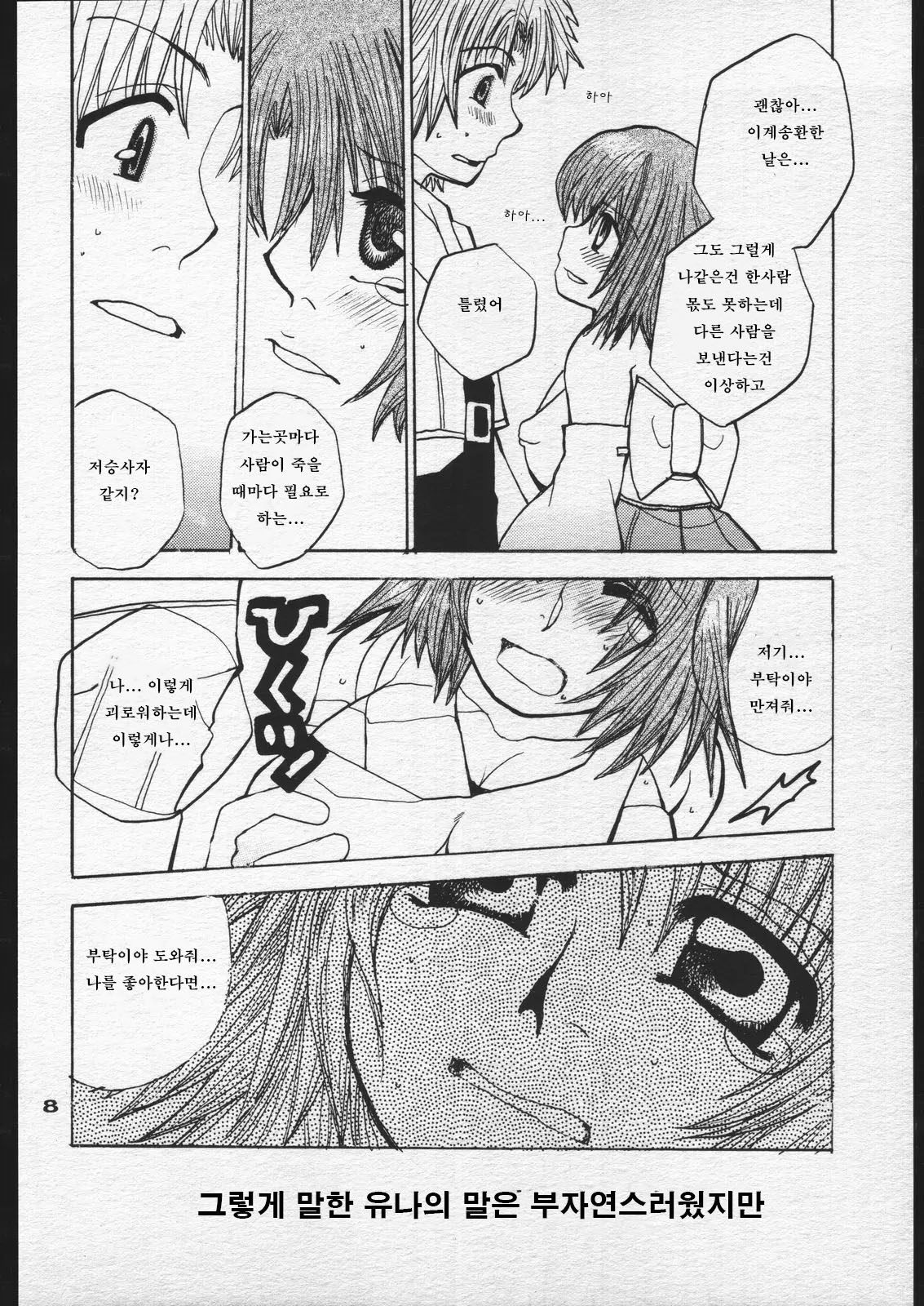Sango to Hana to | 산호와 꽃과 page 7 full