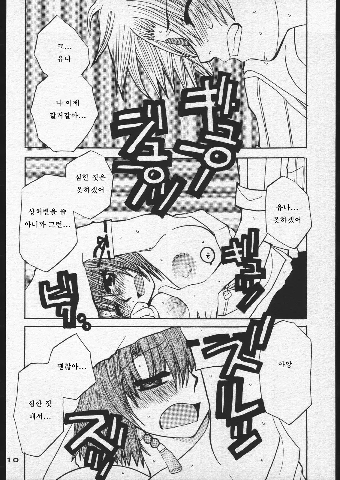Sango to Hana to | 산호와 꽃과 page 9 full