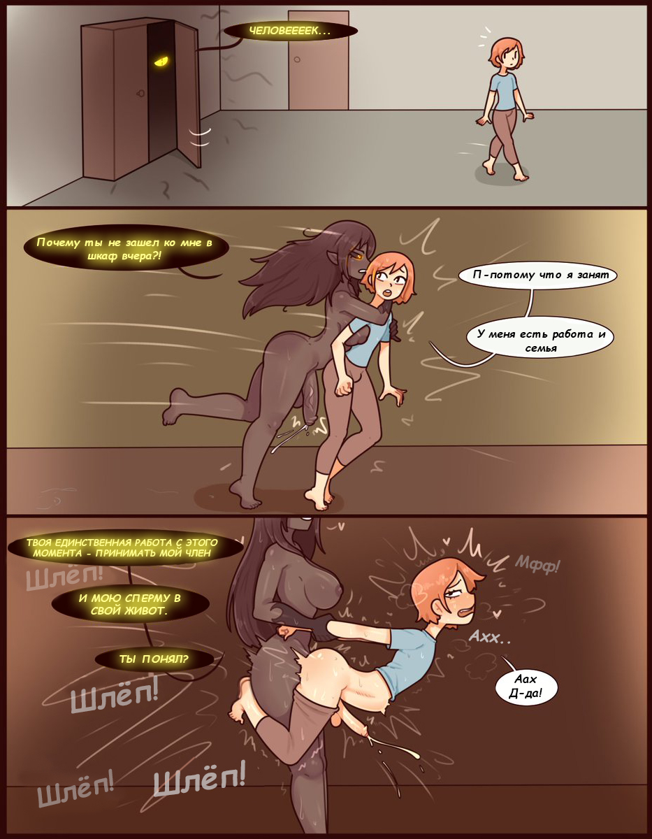 Monster in the closet - Монстр в шкафу page 3 full