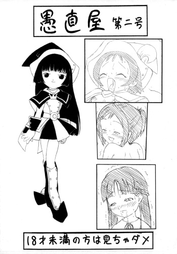 Guchokuya Dainigou cover
