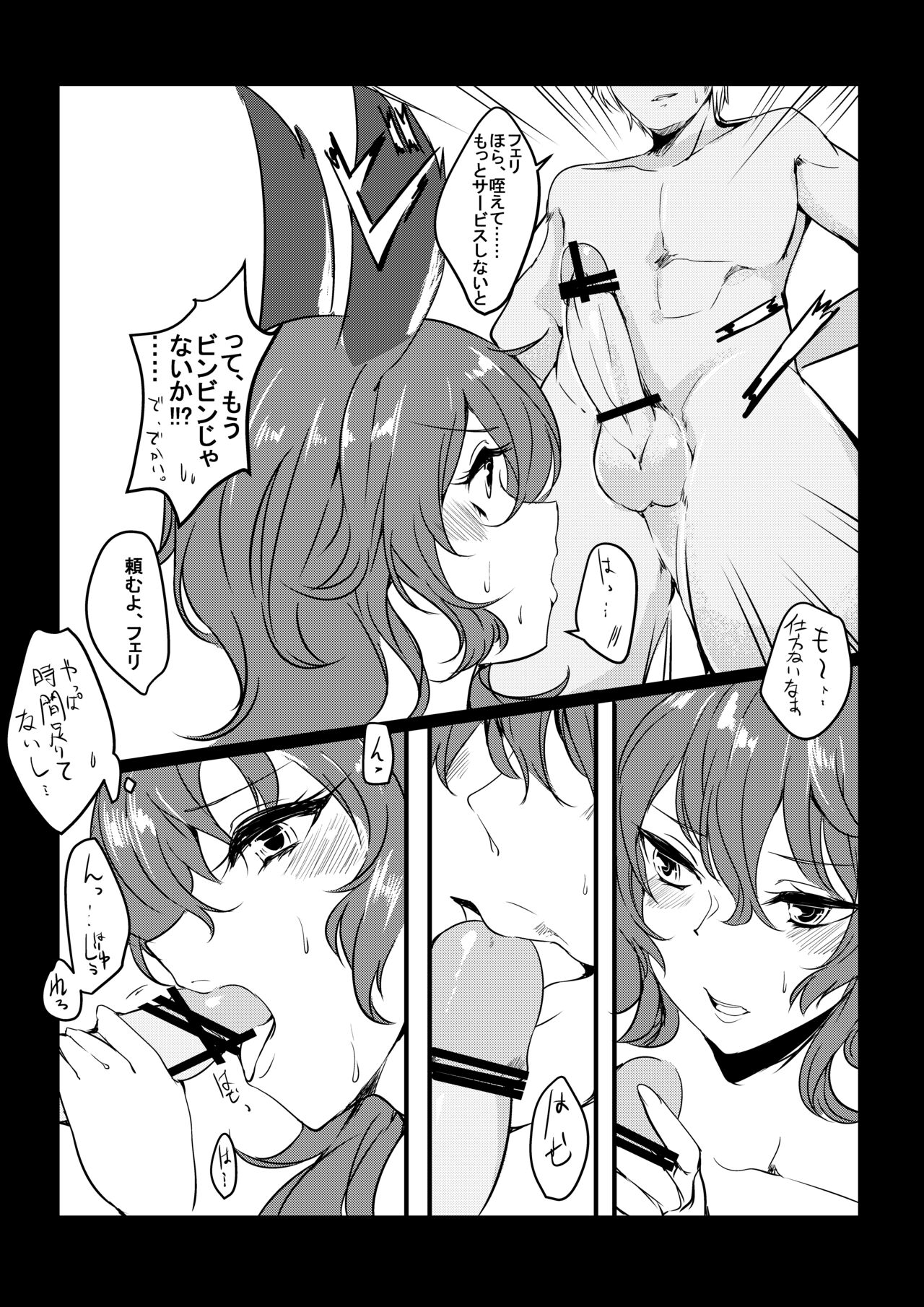 Wabi Erune Fukahi page 6 full