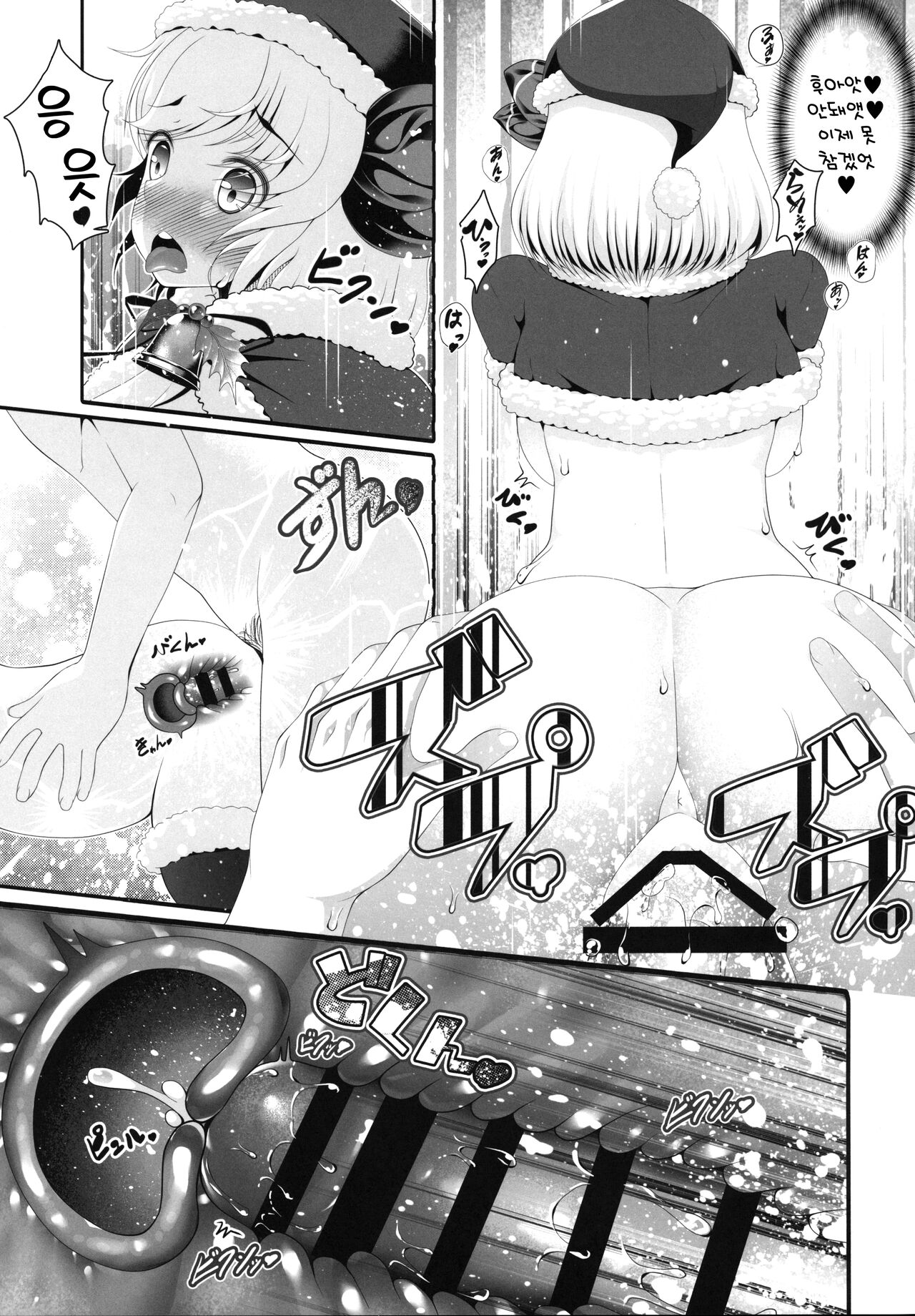 Rumia Santa to Shippori Seiya | 루미아 산타랑 짜내기 성야 page 10 full