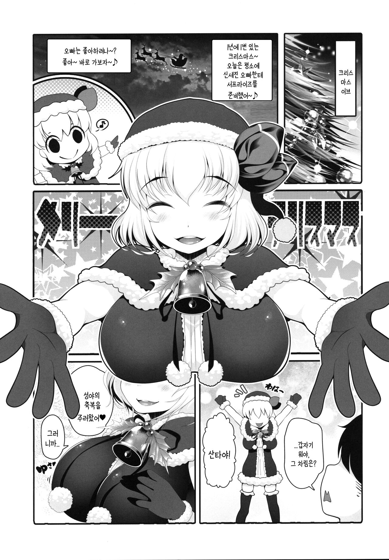Rumia Santa to Shippori Seiya | 루미아 산타랑 짜내기 성야 page 4 full