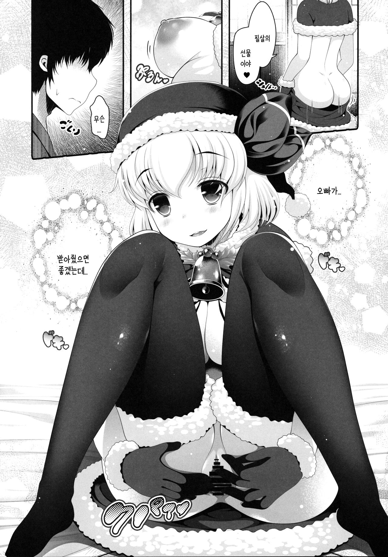 Rumia Santa to Shippori Seiya | 루미아 산타랑 짜내기 성야 page 5 full