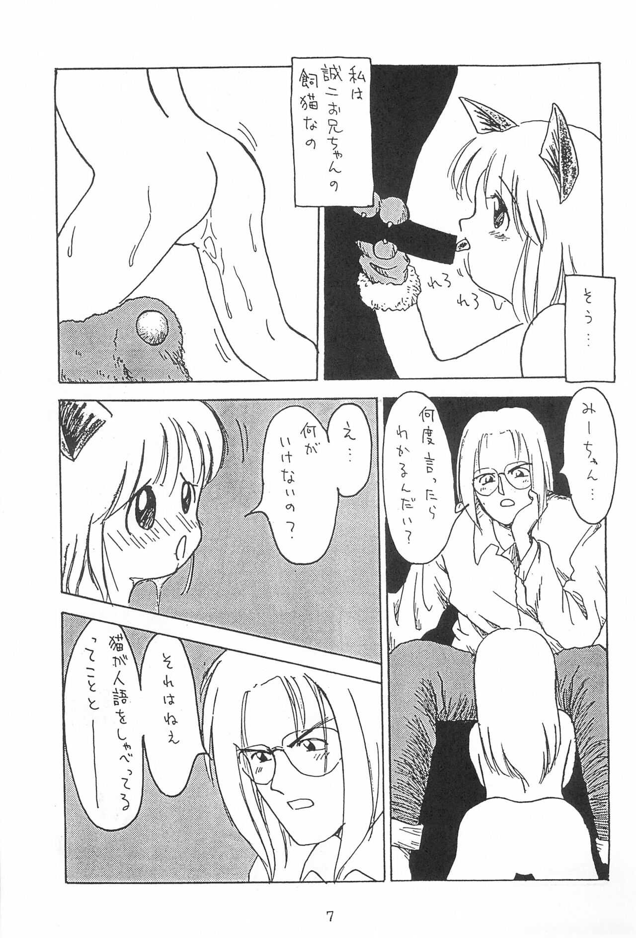 Jakushou de Chikushou page 9 full