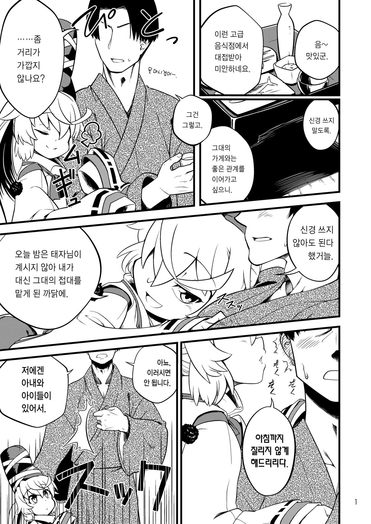 Mononobe no Futo no Omotenashi | 모노노베노 후토의 후한 접대 page 2 full
