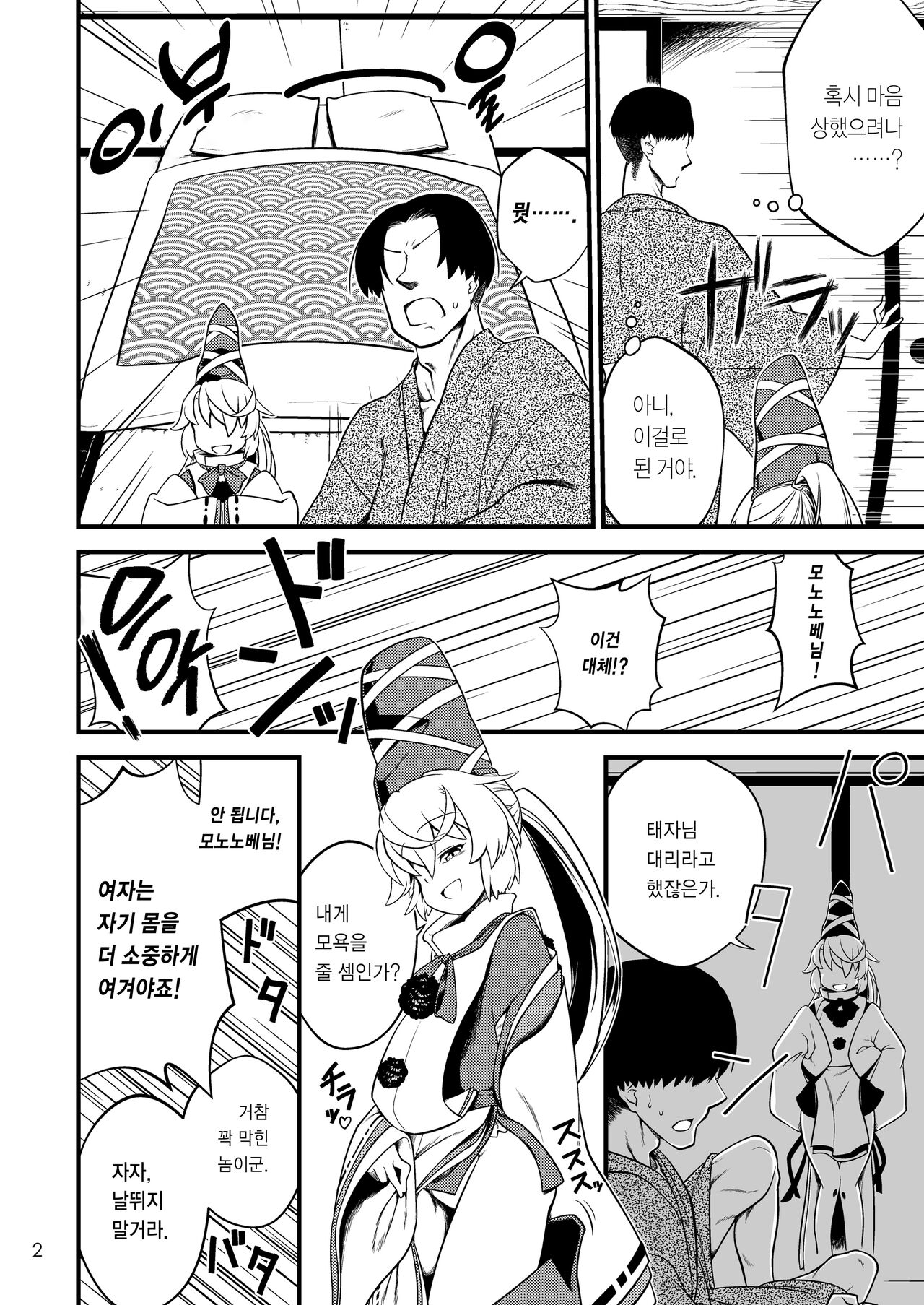 Mononobe no Futo no Omotenashi | 모노노베노 후토의 후한 접대 page 3 full