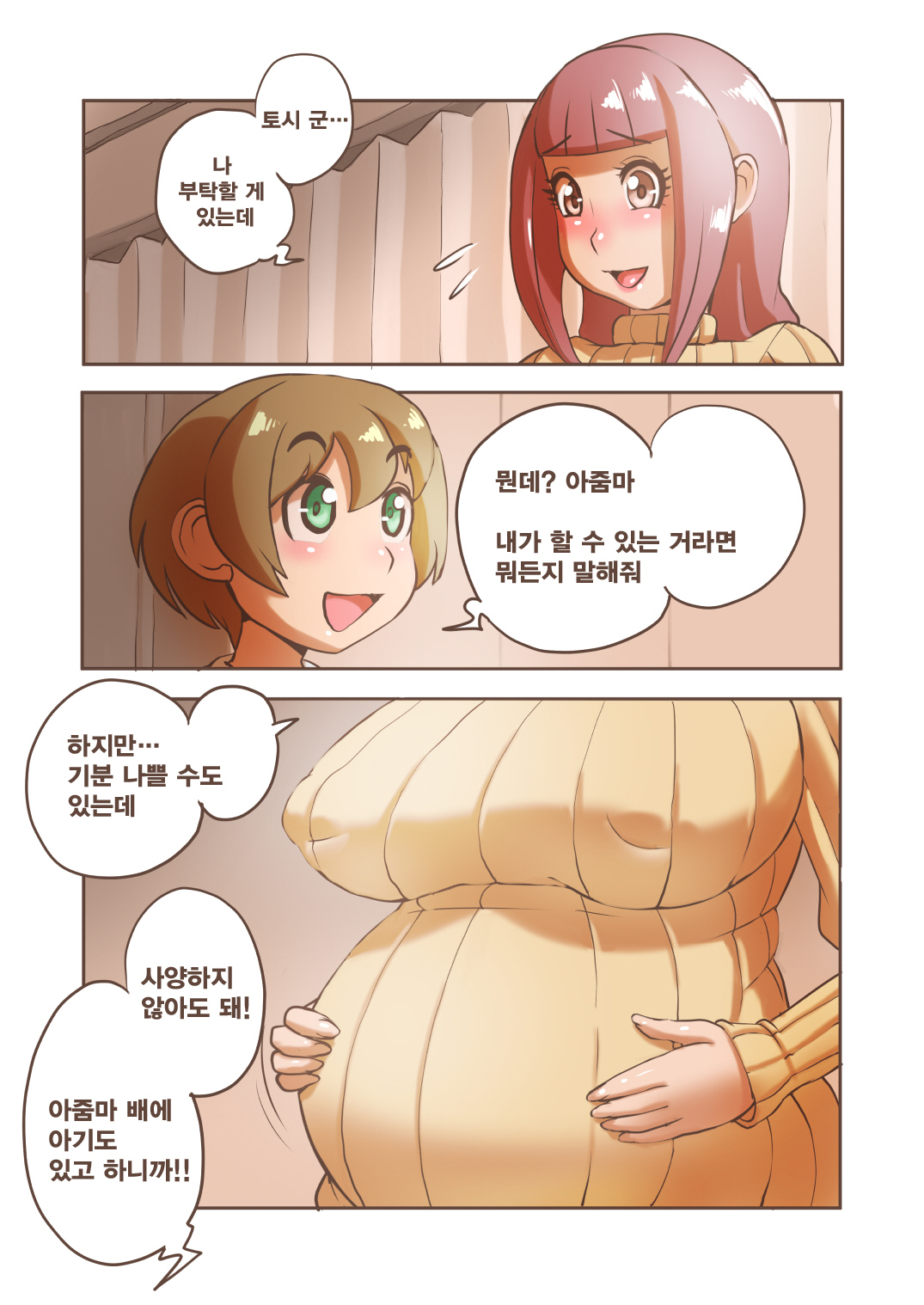 Ochinchin no Jikan | 자지의 시간 page 2 full