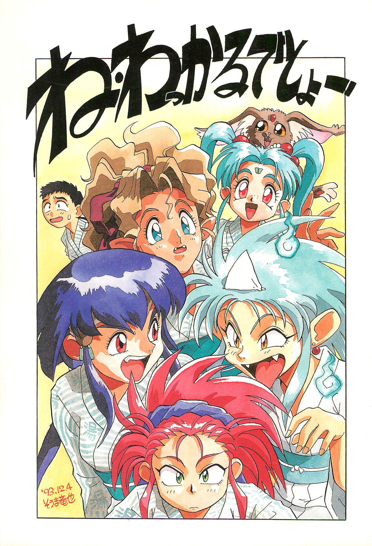 Ne Wakkaru Deshou Vol.2 bis page 1 full