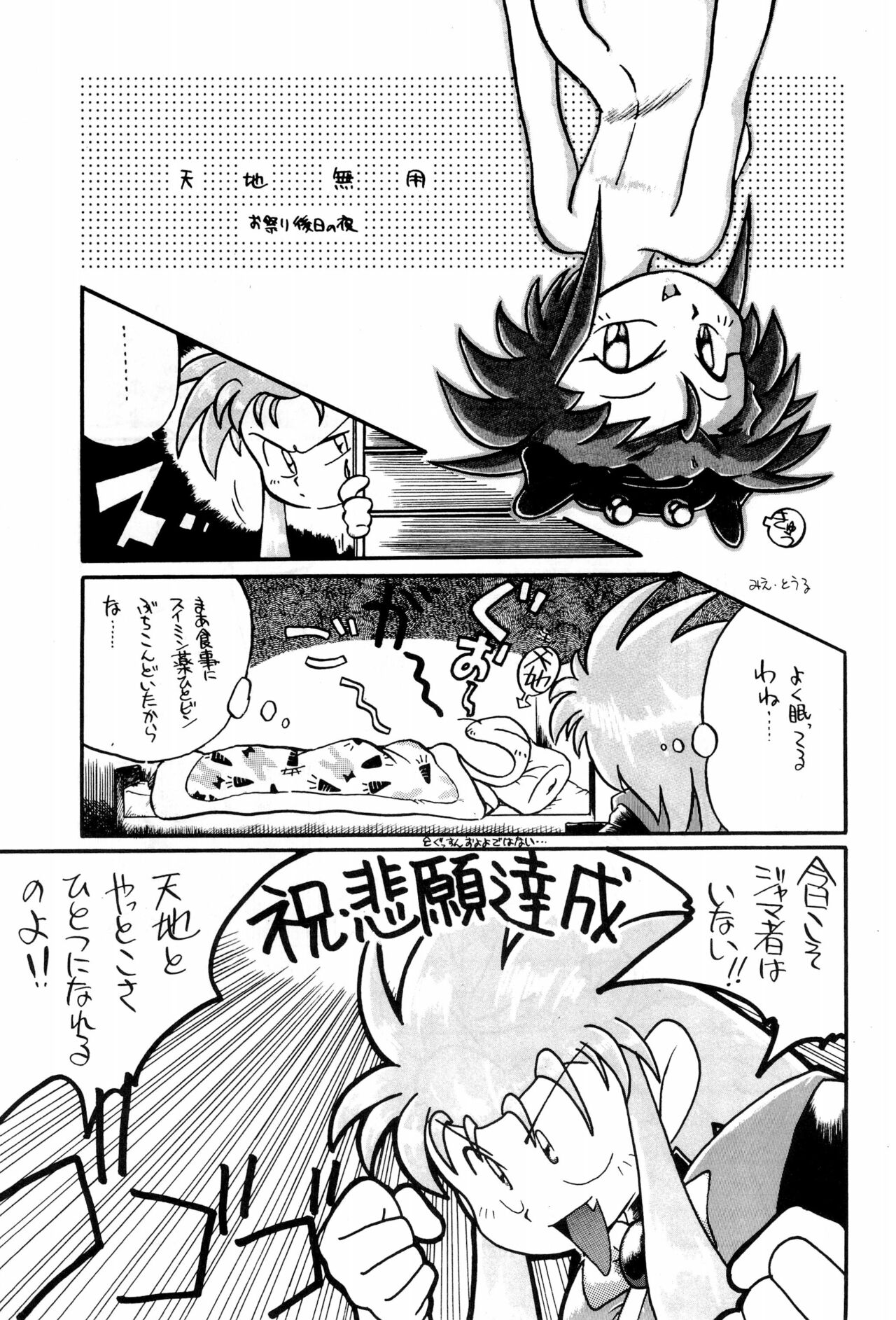Ne Wakkaru Deshou Vol.2 bis page 5 full