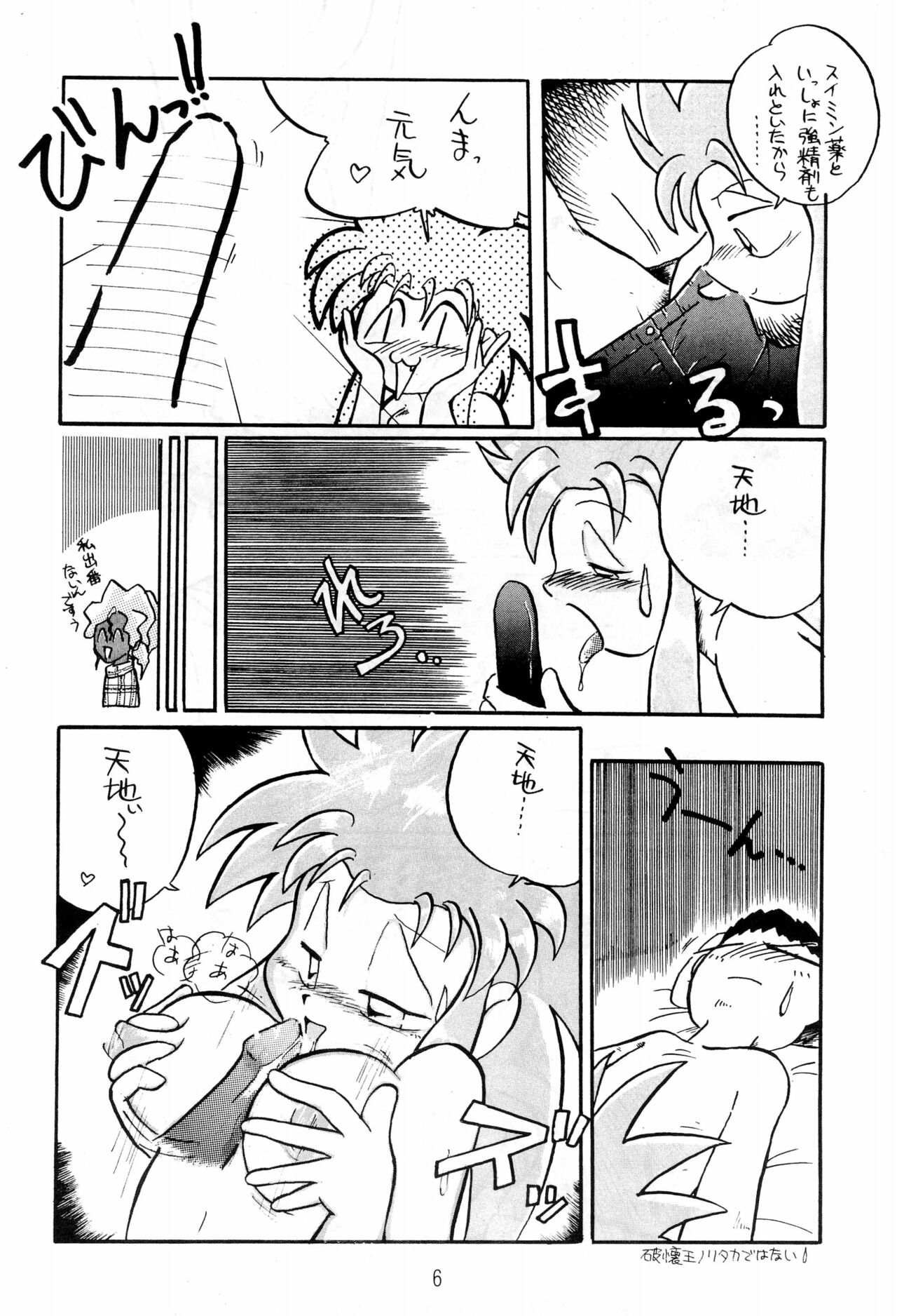 Ne Wakkaru Deshou Vol.2 bis page 6 full