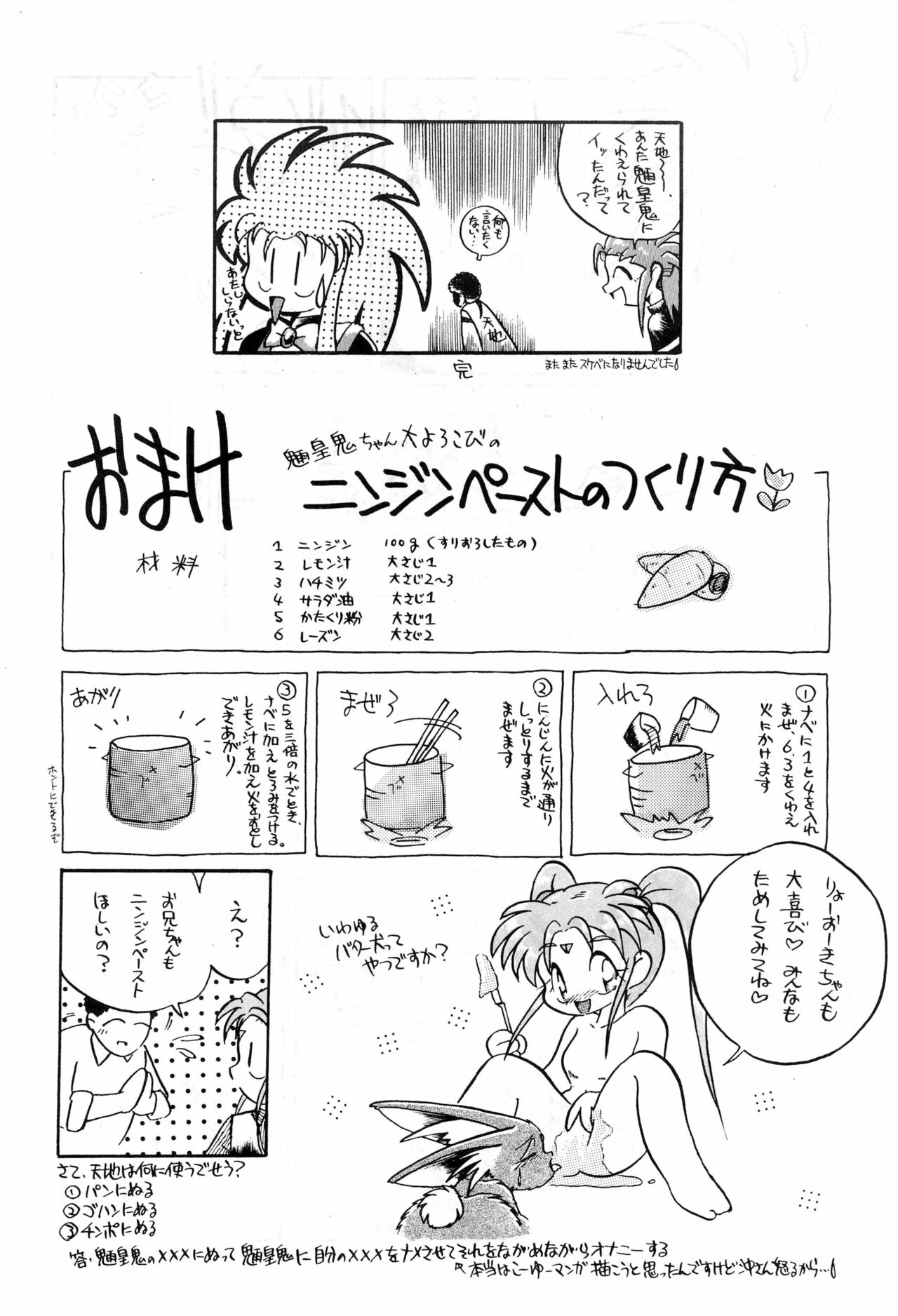 Ne Wakkaru Deshou Vol.2 bis page 8 full