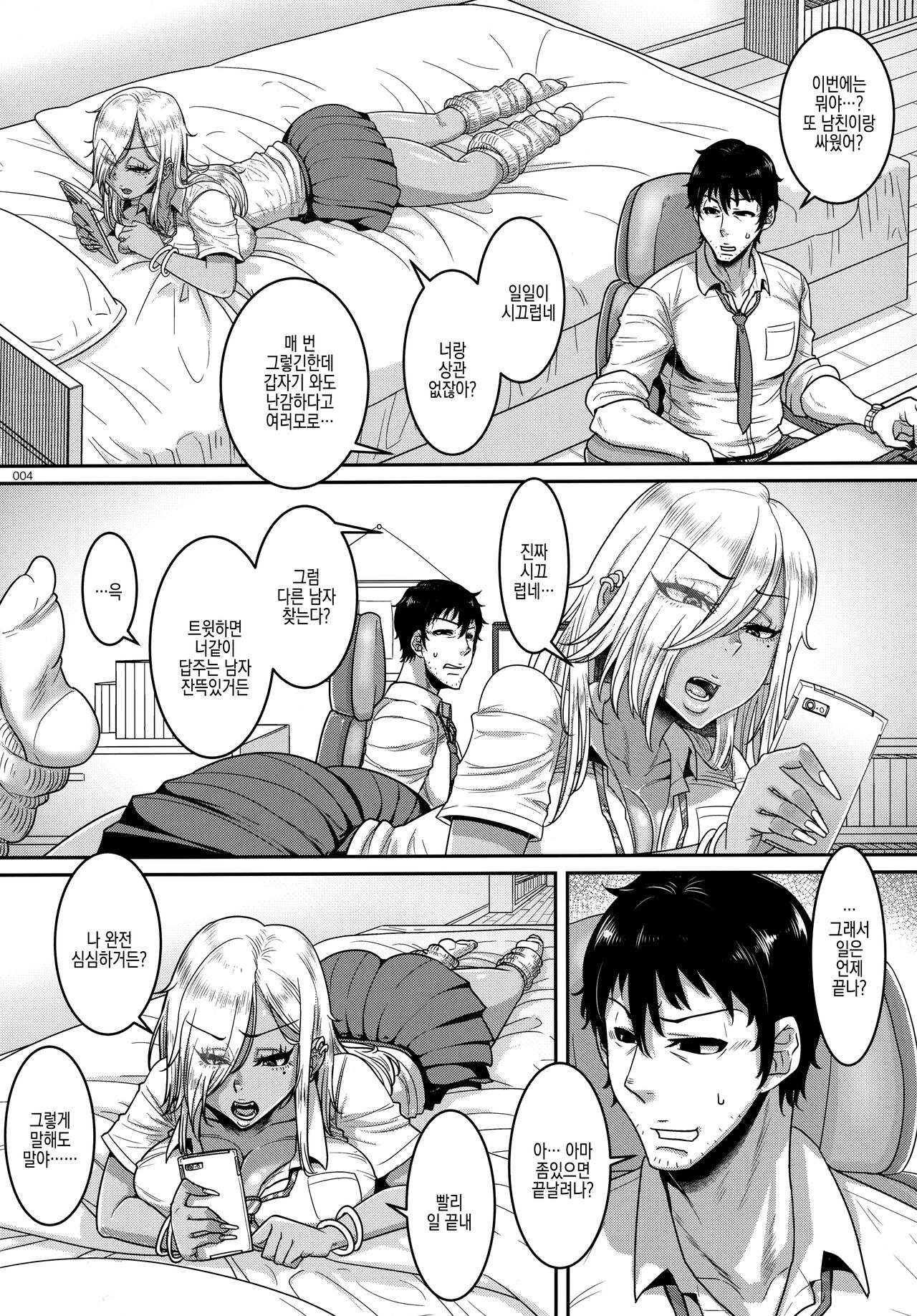 SeFri Ijou Koibito Miman | 섹프 이상 연인 미만 page 4 full