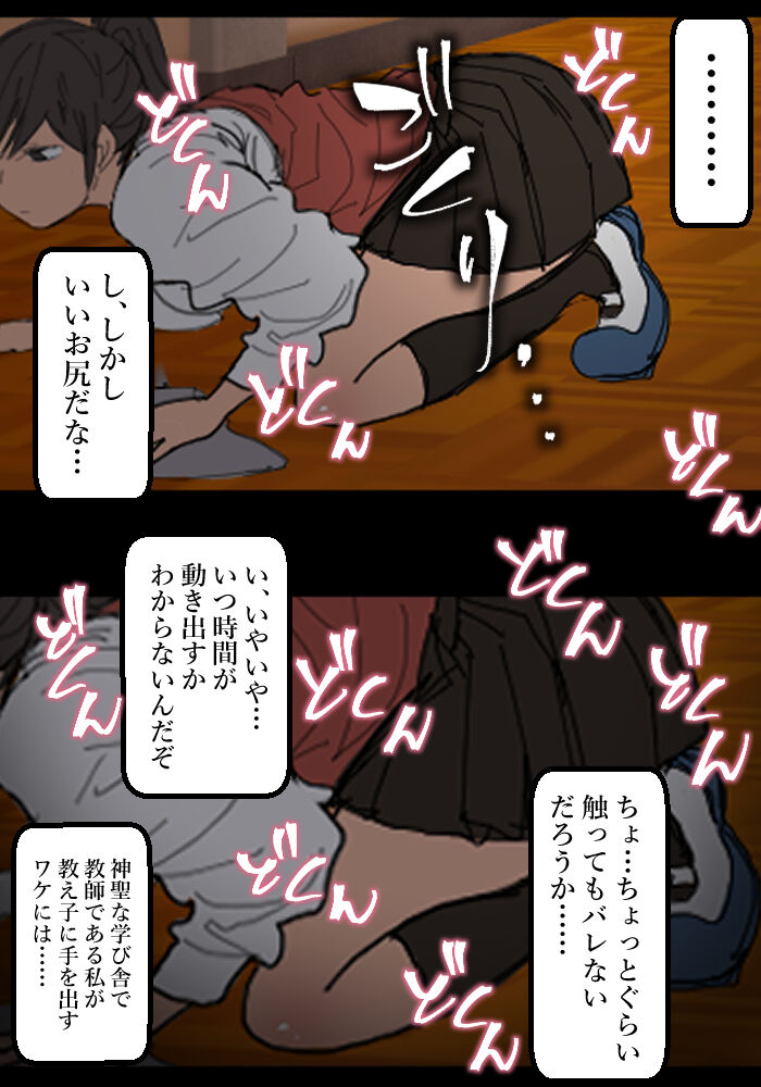 Jikan Teishi Kyōshi | Time Stop Teacher page 3 full