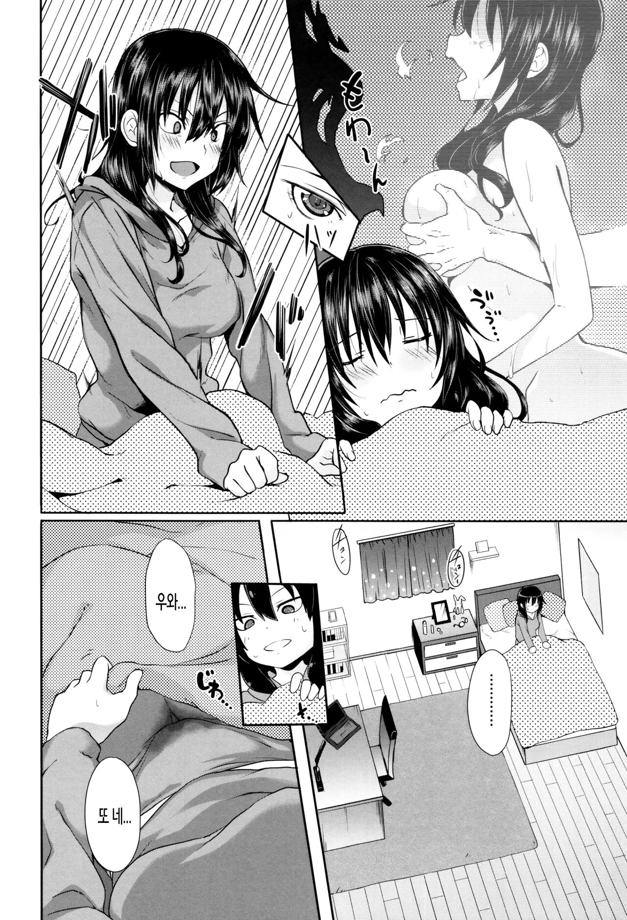Fukou na Shiawase | 불행한 행복 page 2 full