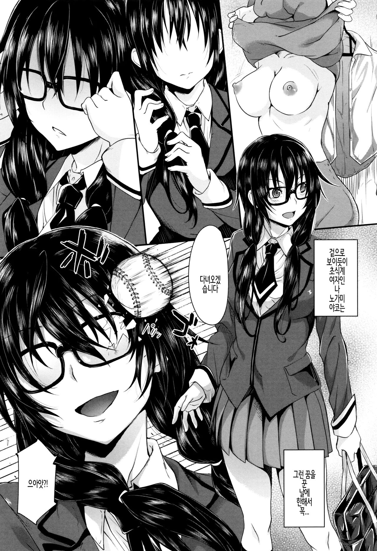 Fukou na Shiawase | 불행한 행복 page 3 full