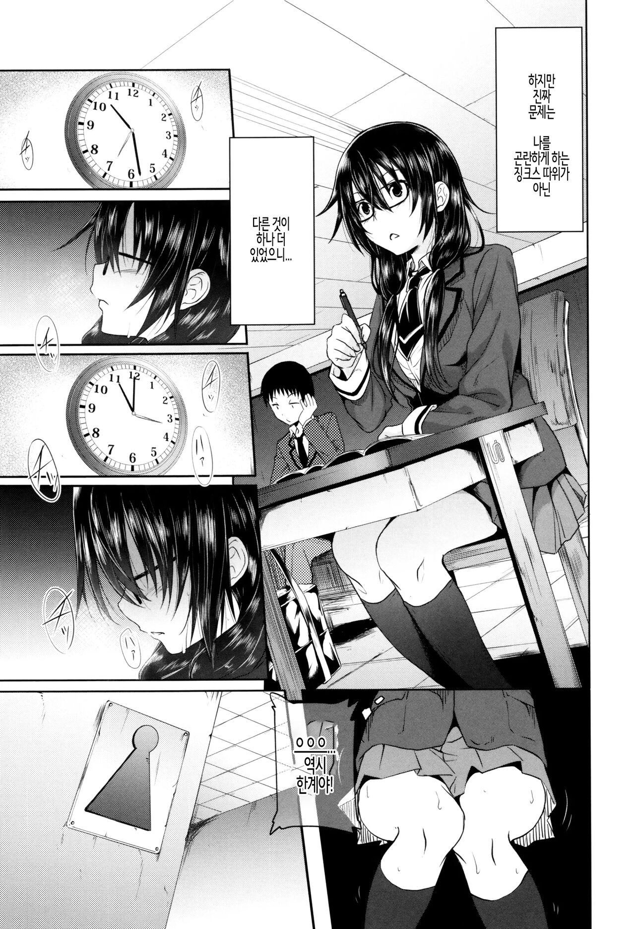 Fukou na Shiawase | 불행한 행복 page 5 full