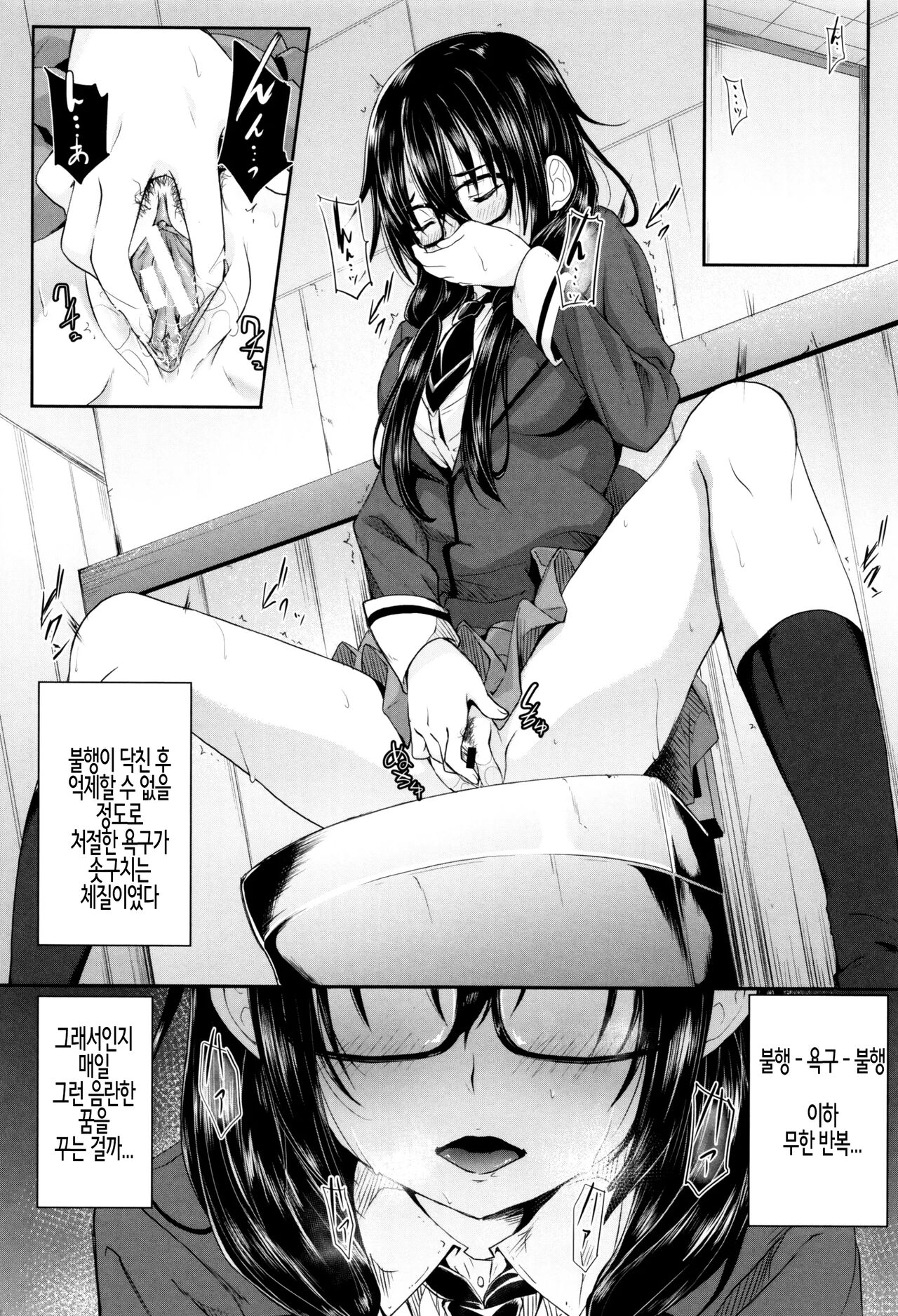 Fukou na Shiawase | 불행한 행복 page 6 full