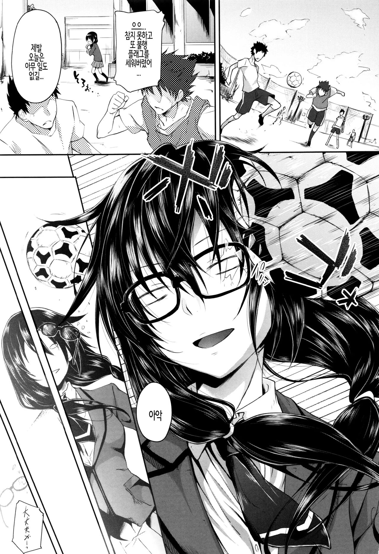 Fukou na Shiawase | 불행한 행복 page 7 full