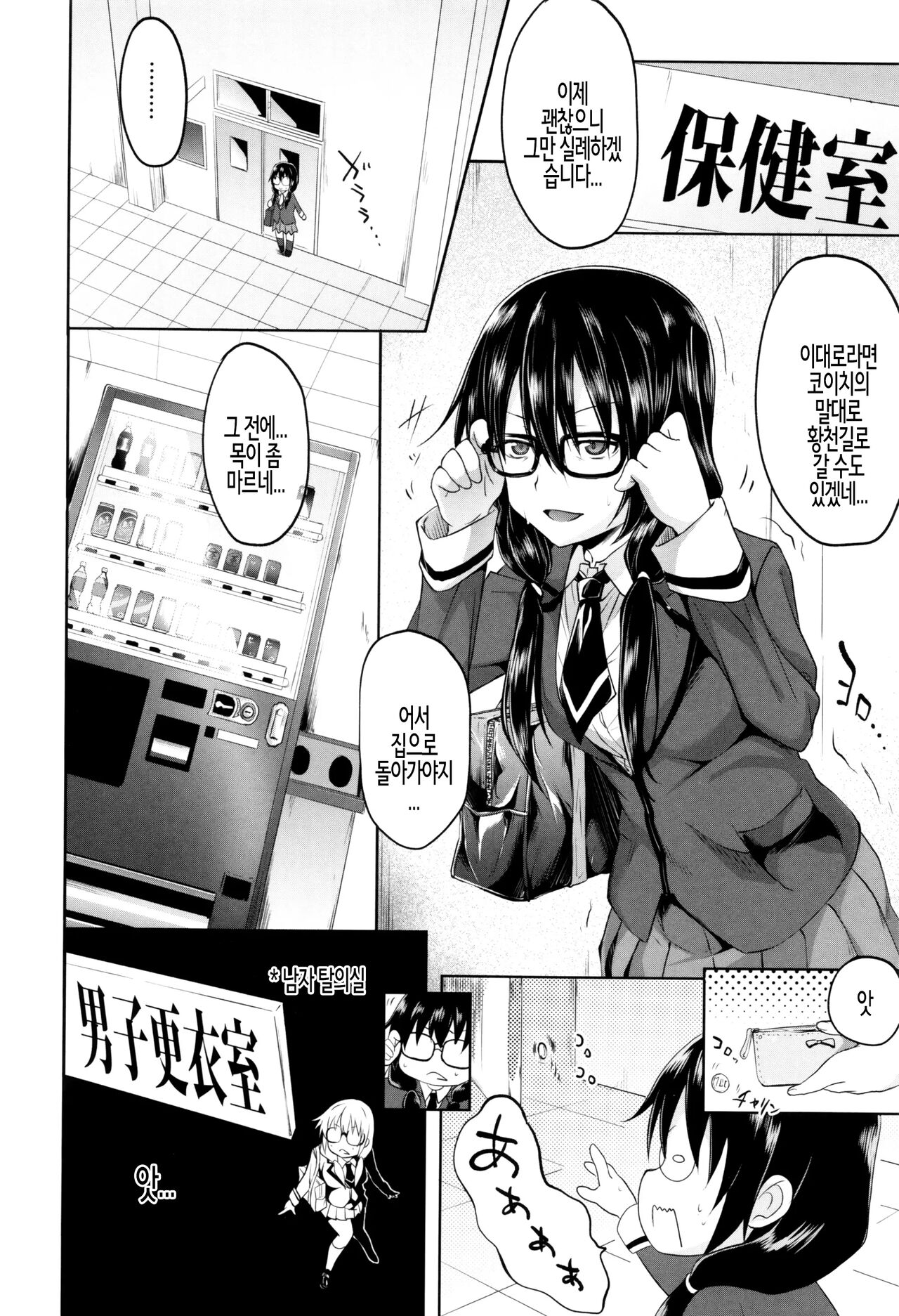 Fukou na Shiawase | 불행한 행복 page 8 full