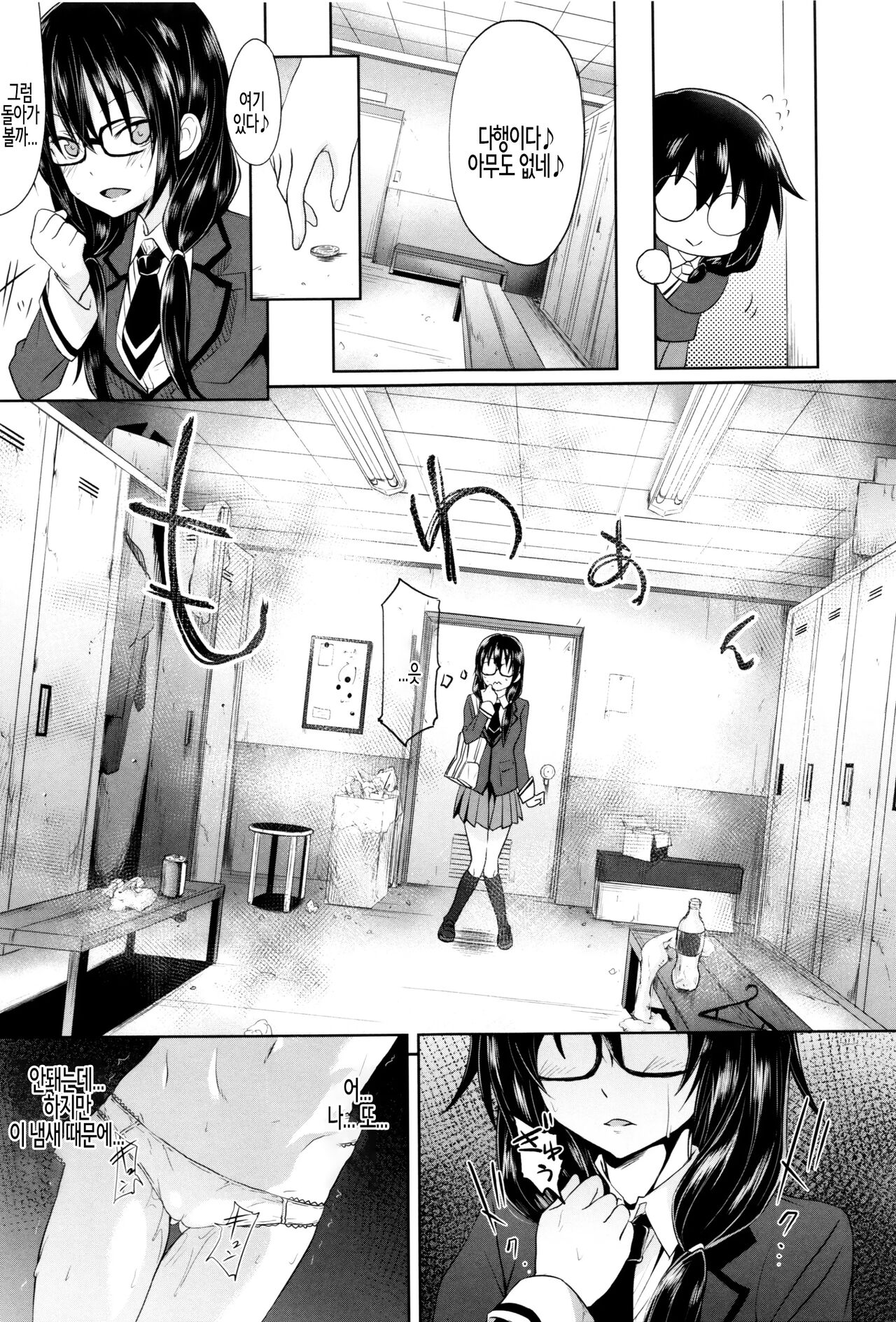 Fukou na Shiawase | 불행한 행복 page 9 full