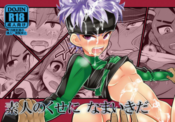 Jirouto no kuse ni namaiki da cover