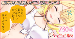 Hoshikawa Sara-chan to Hatsu-ecchi Vol.01 Netoraregokko-hen