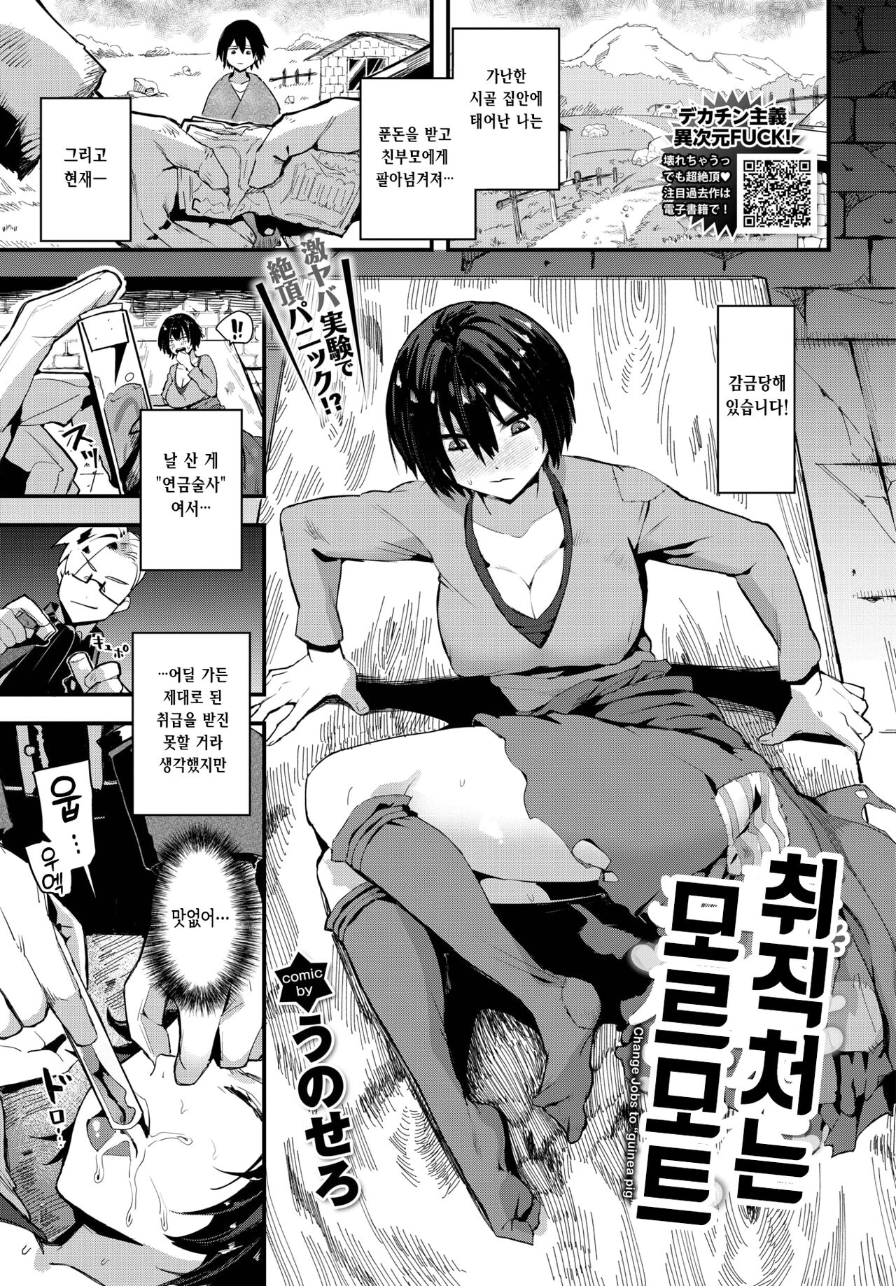 Tenshokusaki wa Marmot - Change Jobs to "guinea pig" | 취직처는 모르모트 page 1 full