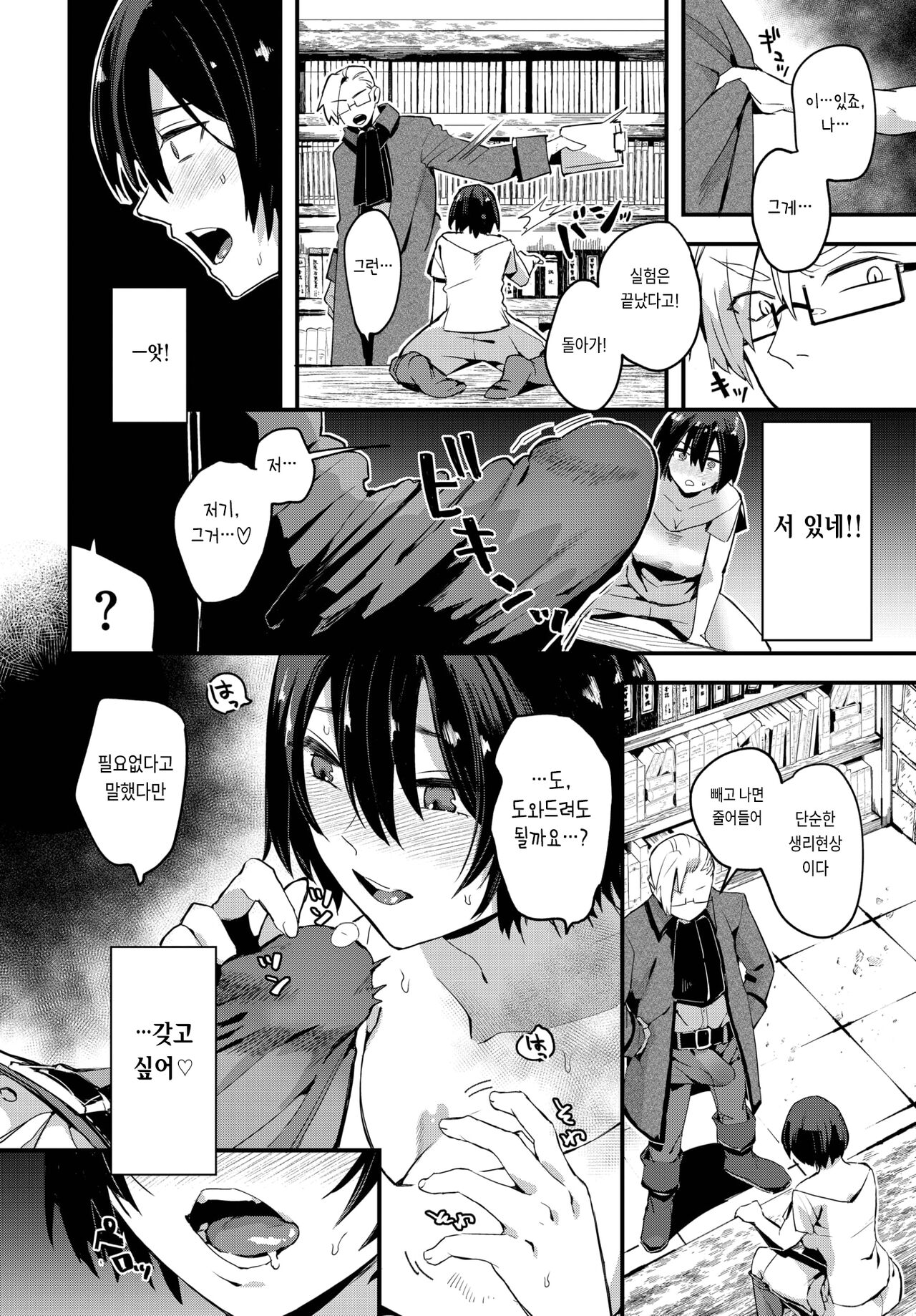 Tenshokusaki wa Marmot - Change Jobs to "guinea pig" | 취직처는 모르모트 page 8 full