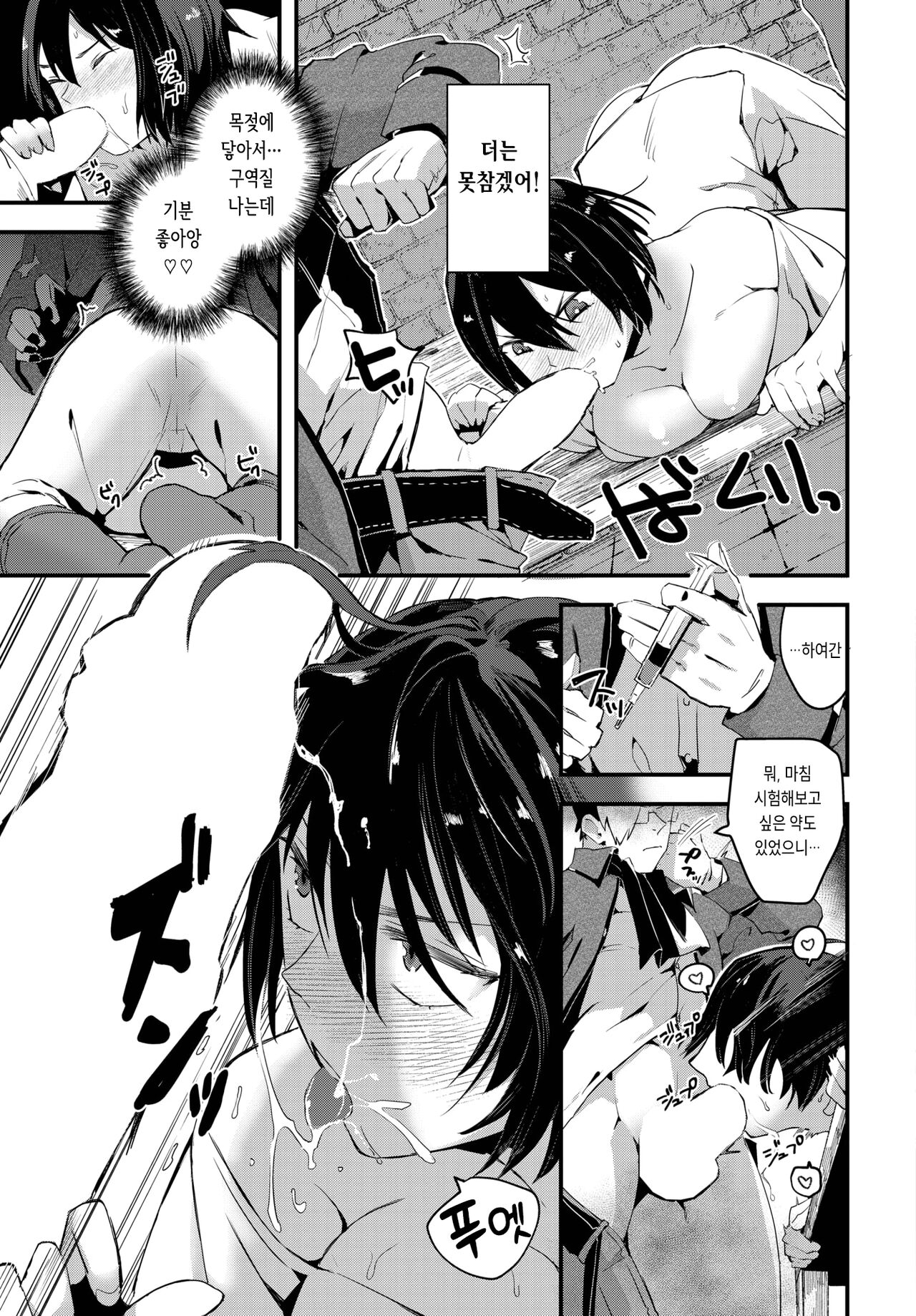 Tenshokusaki wa Marmot - Change Jobs to "guinea pig" | 취직처는 모르모트 page 9 full
